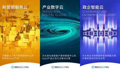 容聯(lián)云品牌升級 以數(shù)字技術(shù)打通企業(yè)營銷與服務(wù)全周期，重塑客戶價(jià)值管理