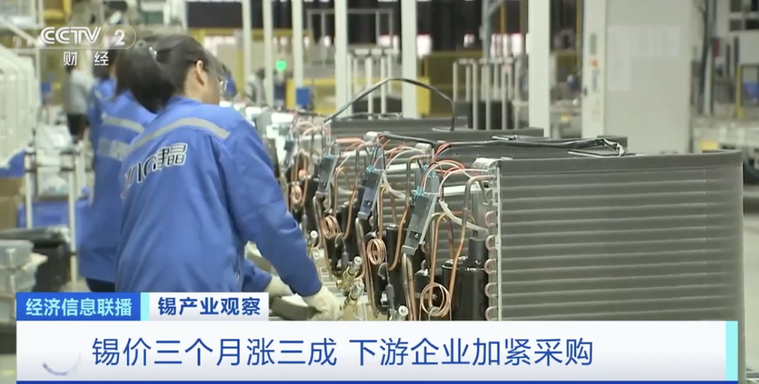 爆單!三個月,價格漲三成!企業(yè)&ldquo;滿產(chǎn)&rdquo;,爭分奪秒!什么這么&ldquo;錫&rdquo;金?